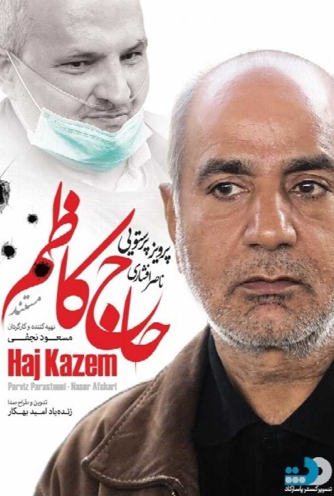 دانلود فیلم سینمایی ایرانی حاج کاظم