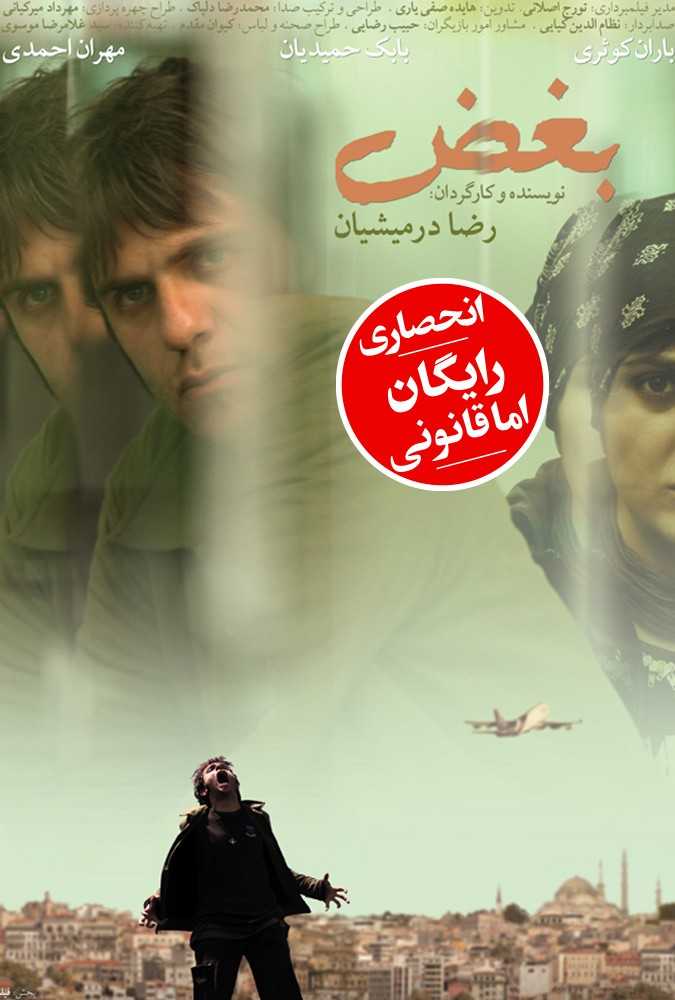 دانلود فیلم سینمایی ایرانی بغض