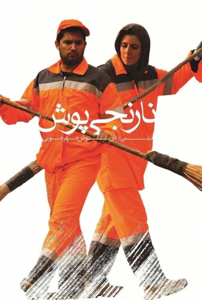دانلود فیلم سینمایی ایرانی نارنجی پوش