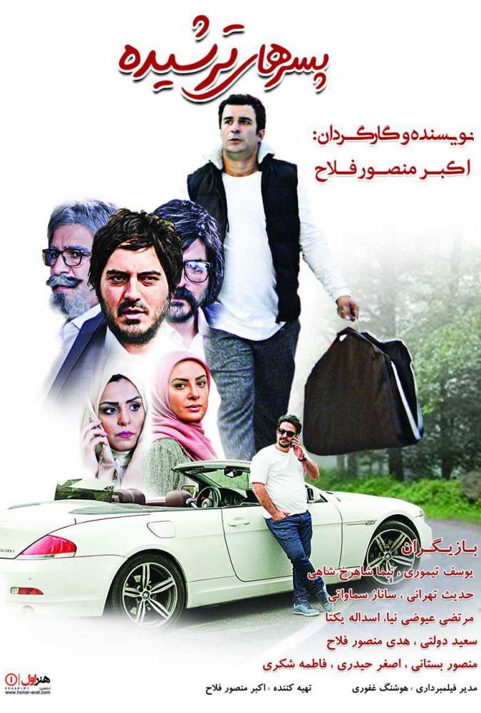 دانلود فیلم سینمایی ایرانی پسرهای ترشیده