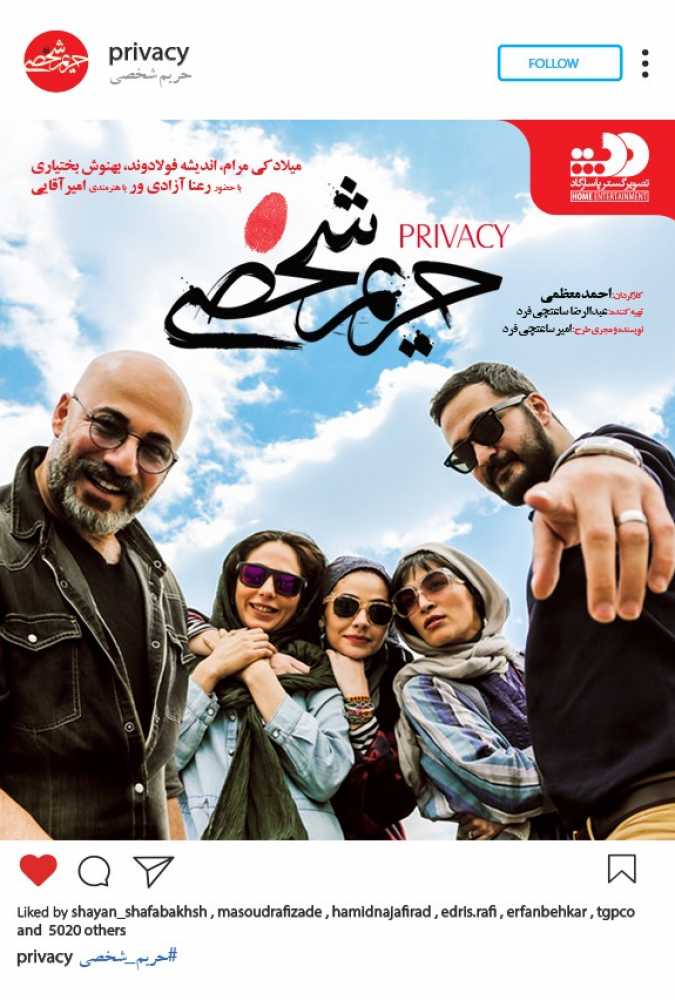 دانلود فیلم سینمایی ایرانی حریم شخصی