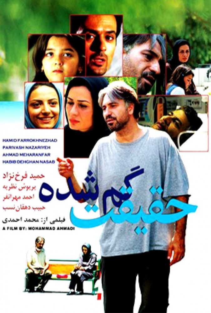 دانلود فیلم سینمایی ایرانی حقیقت گمشده