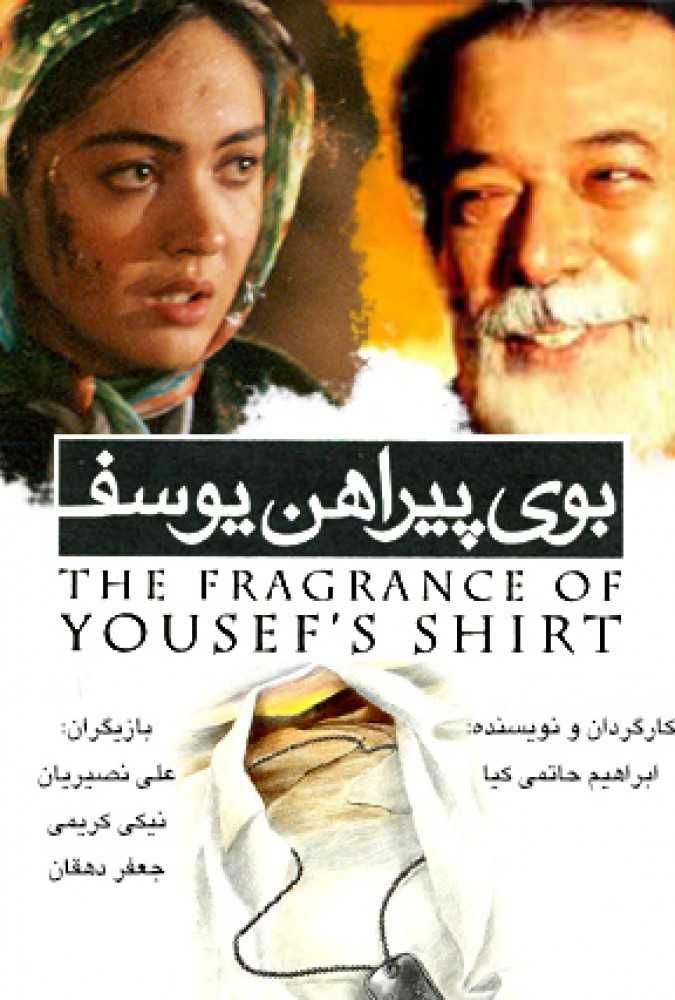 دانلود فیلم سینمایی ایرانی بوی پیراهن یوسف