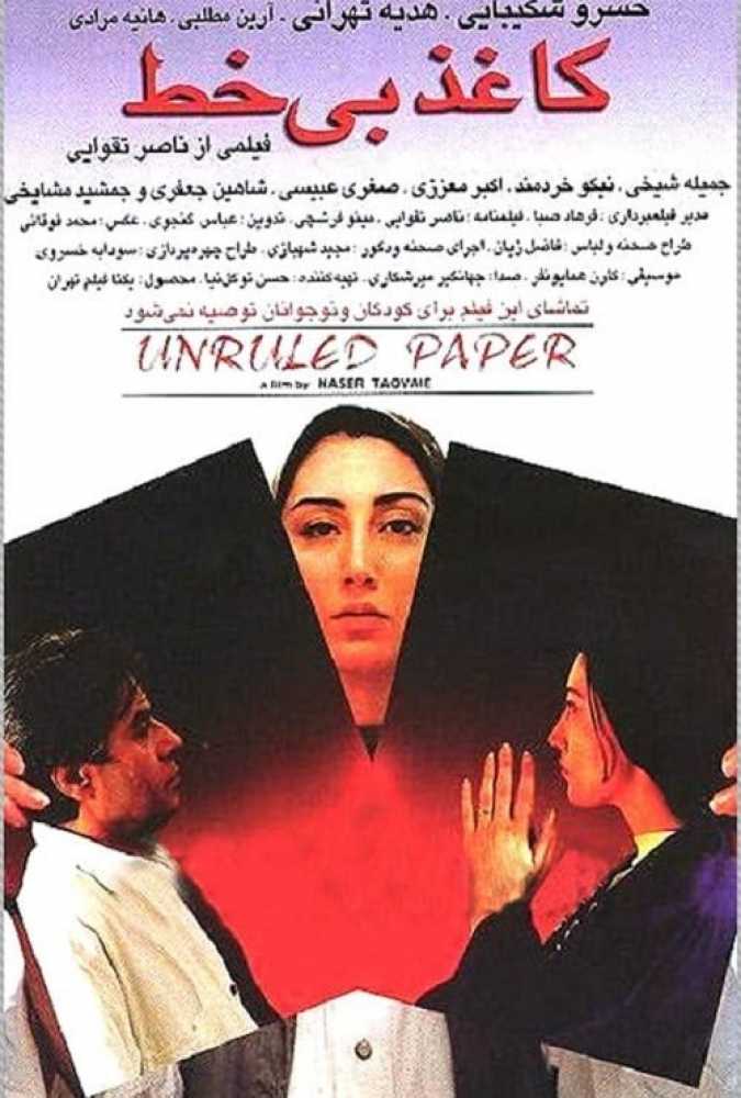 دانلود فیلم سینمایی ایرانی کاغذ بی خط