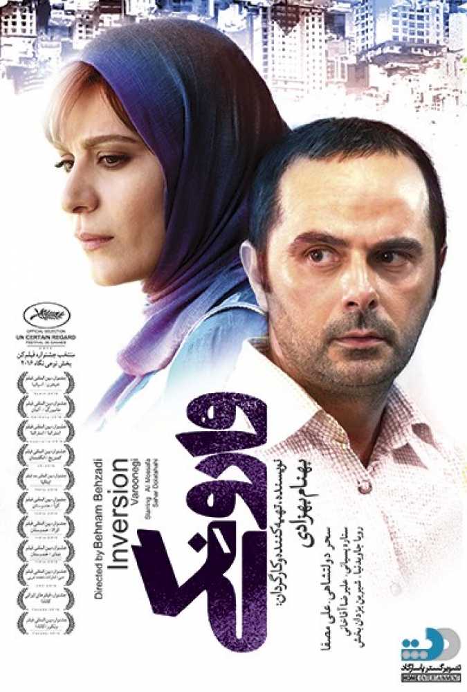 دانلود فیلم سینمایی ایرانی وارونگی