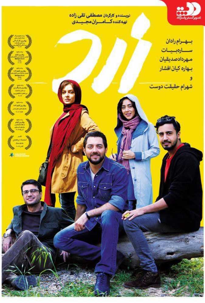 دانلود فیلم سینمایی ایرانی زرد