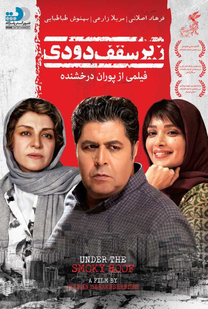 دانلود فیلم سینمایی ایرانی زیر سقف دودی