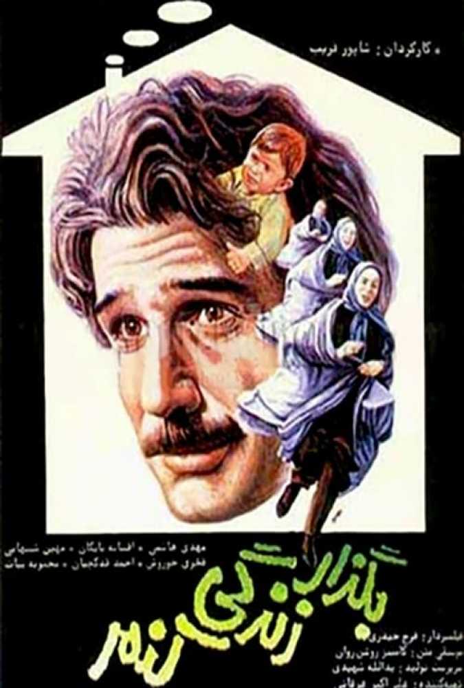 دانلود فیلم سینمایی ایرانی بگذار زندگی کنم