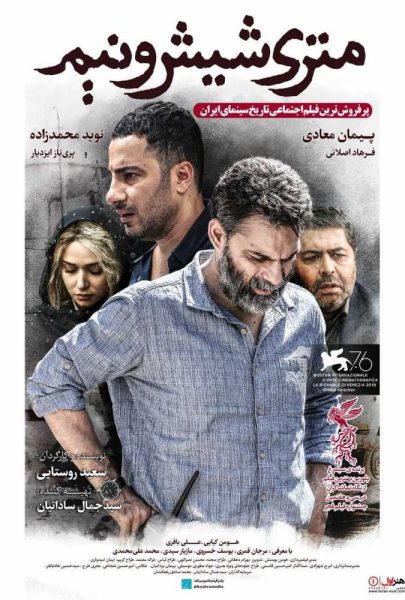 دانلود فیلم سینمایی ایرانی متری شیش و نیم