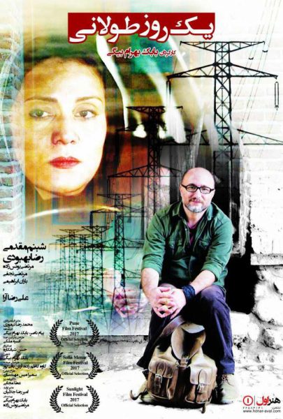 دانلود فیلم سینمایی ایرانی یک روز طولانی