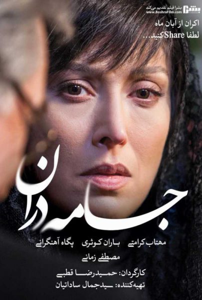 دانلود فیلم سینمایی ایرانی جامه‌دران
