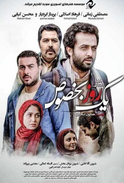 دانلود فیلم سینمایی ایرانی یک روز بخصوص
