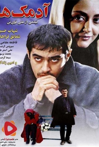 دانلود فیلم سینمایی ایرانی آدمک ها