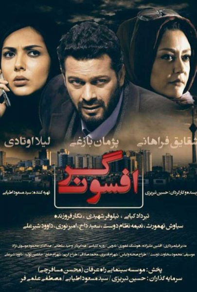 دانلود فیلم سینمایی ایرانی افسونگر