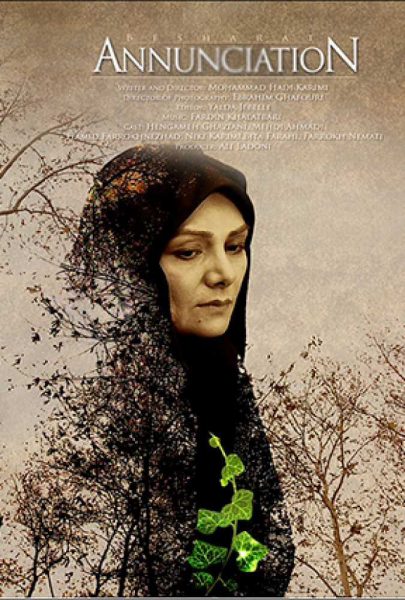 دانلود فیلم سینمایی ایرانی بشارت به یک شهروند هزاره سوم
