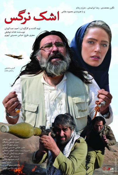 دانلود فیلم سینمایی ایرانی اشک نرگس