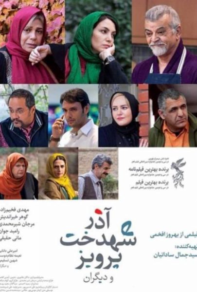 دانلود فیلم سینمایی ایرانی آذر، شهدخت، پرویز و دیگران