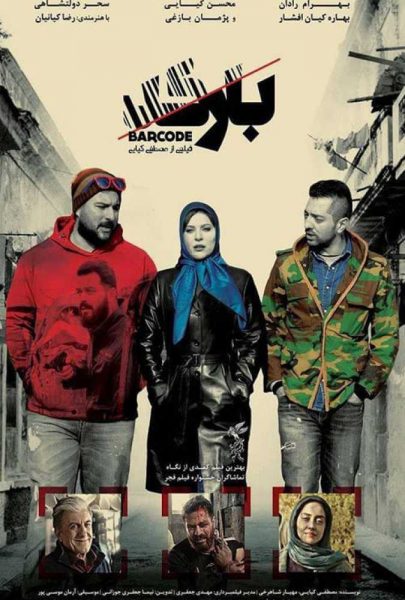 دانلود فیلم سینمایی ایرانی بارکد