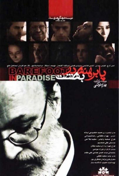 دانلود فیلم سینمایی ایرانی پا برهنه در بهشت