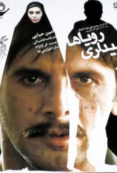 دانلود فیلم سینمایی ایرانی بیداری رویاها