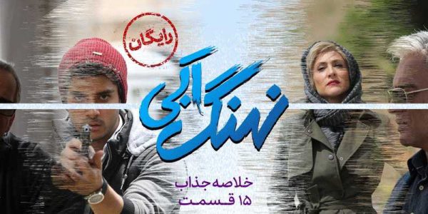 دانلود فیلم سینمایی ایرانی خلاصه نیمه اول نهنگ آبی با کیفیت عالی