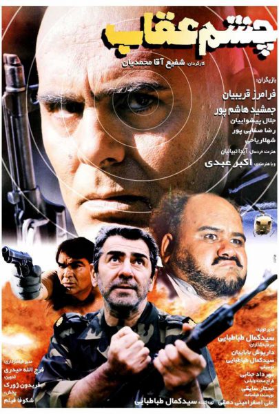 دانلود فیلم سینمایی ایرانی چشم عقاب
