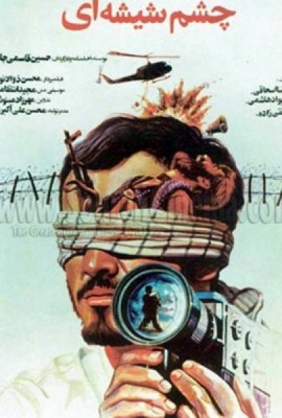 دانلود فیلم سینمایی ایرانی چشم شیشه ای