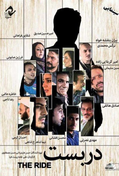 دانلود فیلم سینمایی ایرانی دربست