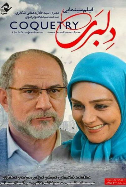 دانلود فیلم سینمایی ایرانی دلبری