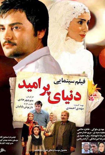 دانلود فیلم سینمایی ایرانی دنیای پرامید