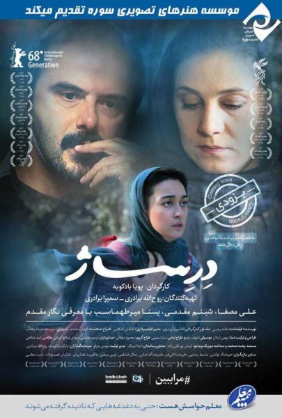 دانلود فیلم سینمایی ایرانی درساژ