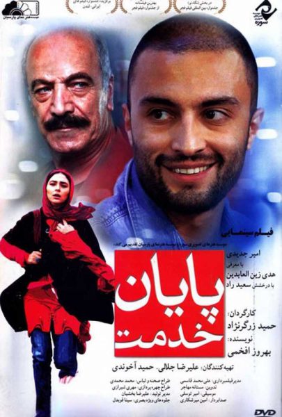 دانلود فیلم سینمایی ایرانی پایان خدمت