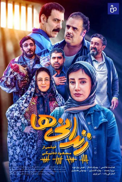 دانلود فیلم سینمایی ایرانی زندانی‌ها