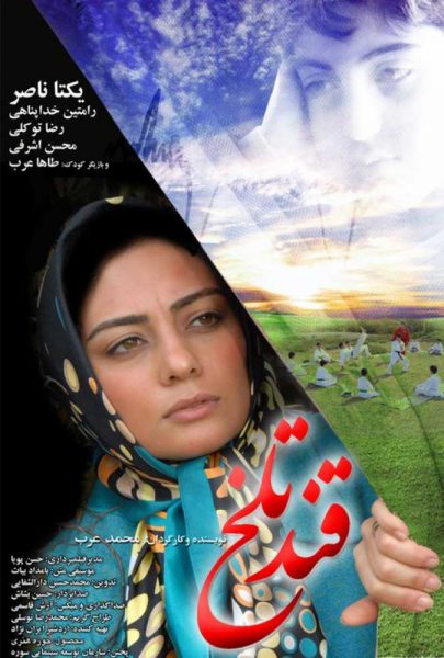 دانلود فیلم سینمایی ایرانی قند تلخ