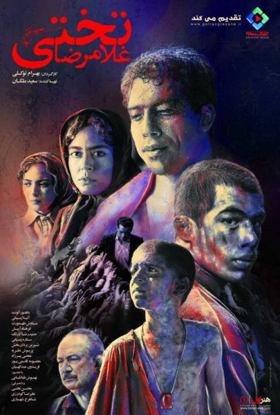 دانلود فیلم سینمایی ایرانی غلامرضا تختی
