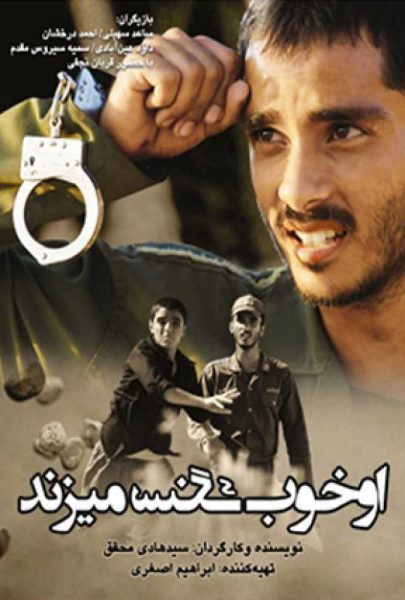 دانلود فیلم سینمایی ایرانی او خوب سنگ میزند