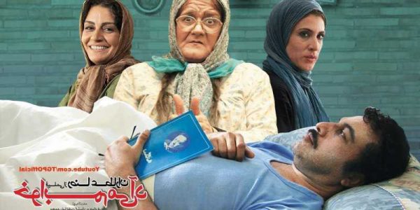 دانلود فیلم سینمایی ایرانی خوابم می‌آد با کیفیت عالی