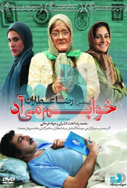 دانلود فیلم سینمایی ایرانی خوابم می‌آد