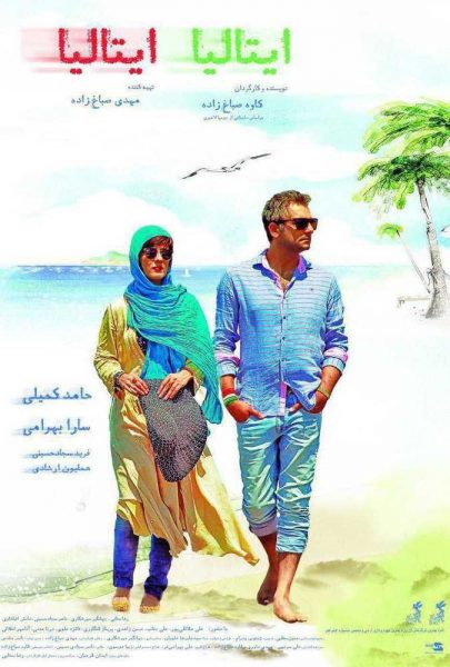 دانلود فیلم سینمایی ایرانی ایتالیا ایتالیا