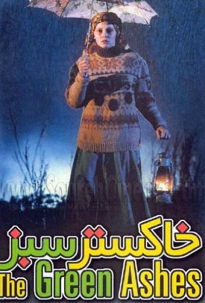 دانلود فیلم سینمایی ایرانی خاکستر سبز