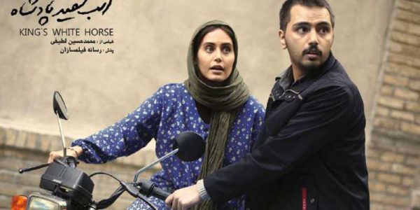 دانلود فیلم سینمایی ایرانی اسب سفید پادشاه با کیفیت عالی