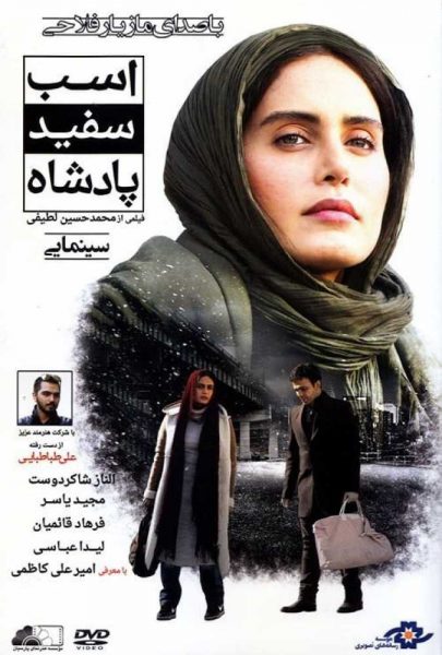 دانلود فیلم سینمایی ایرانی اسب سفید پادشاه