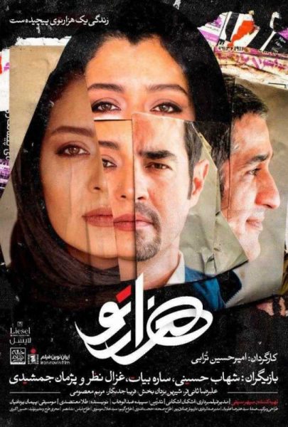 دانلود فیلم سینمایی ایرانی هزارتو