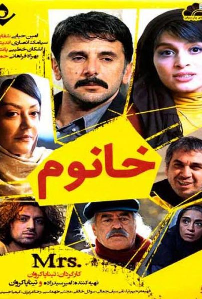 دانلود فیلم سینمایی ایرانی خانوم
