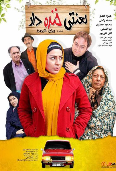 دانلود فیلم سینمایی ایرانی لعنتی خنده دار