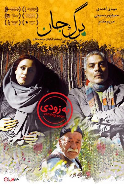 دانلود فیلم سینمایی ایرانی برگ جان