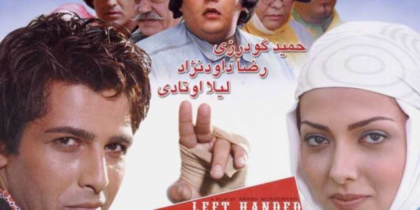 دانلود فیلم سینمایی ایرانی چپ دست با کیفیت عالی