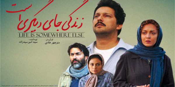 دانلود فیلم سینمایی ایرانی زندگی جای دیگریست با کیفیت عالی