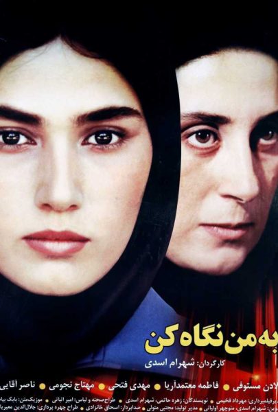 دانلود فیلم سینمایی ایرانی به من نگاه کن