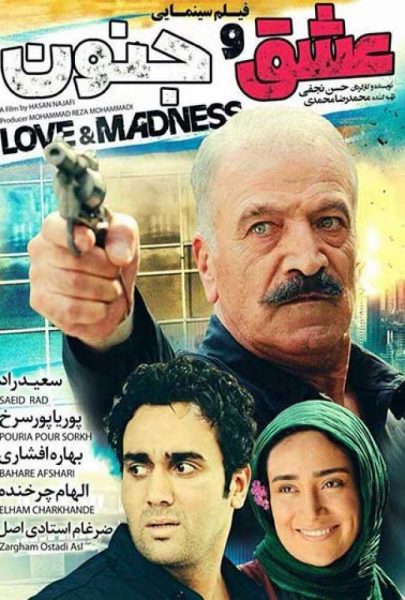 دانلود فیلم سینمایی ایرانی عشق و جنون